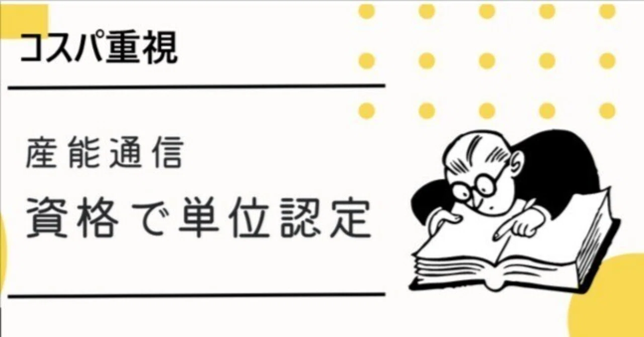 産業能率大学通信講座「中小企業診断士」1次・2次試験対策講座 【公式