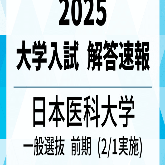 ひいろ 医系入試数学研究 医系入試数学演習 2025年度 駿台前期後期 2026年最新】医系数学の人気アイテム - メルカリ