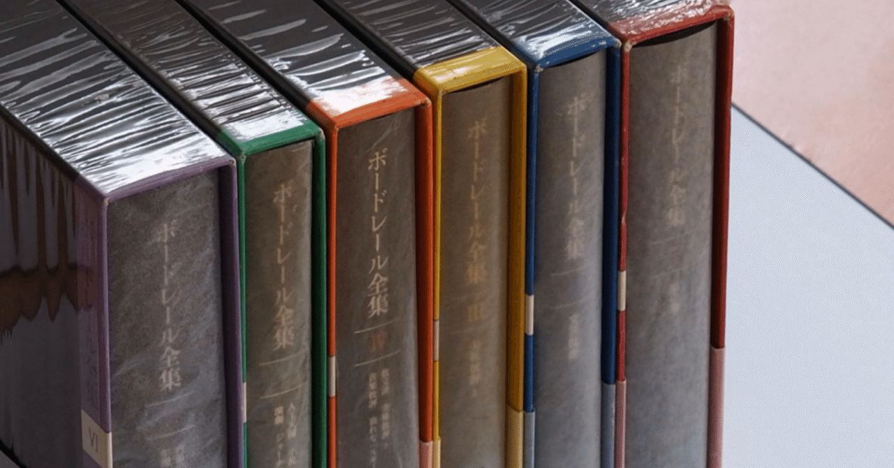 壮観でした♪｜ボードレール全集｜日記｜星の汀 / ほしのみぎわ