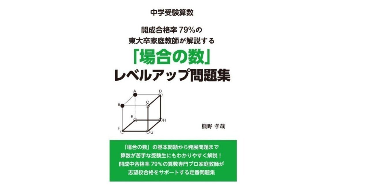 新刊『場合の数 レベルアップ問題集』（2月5日発売）内容紹介｜熊野孝哉