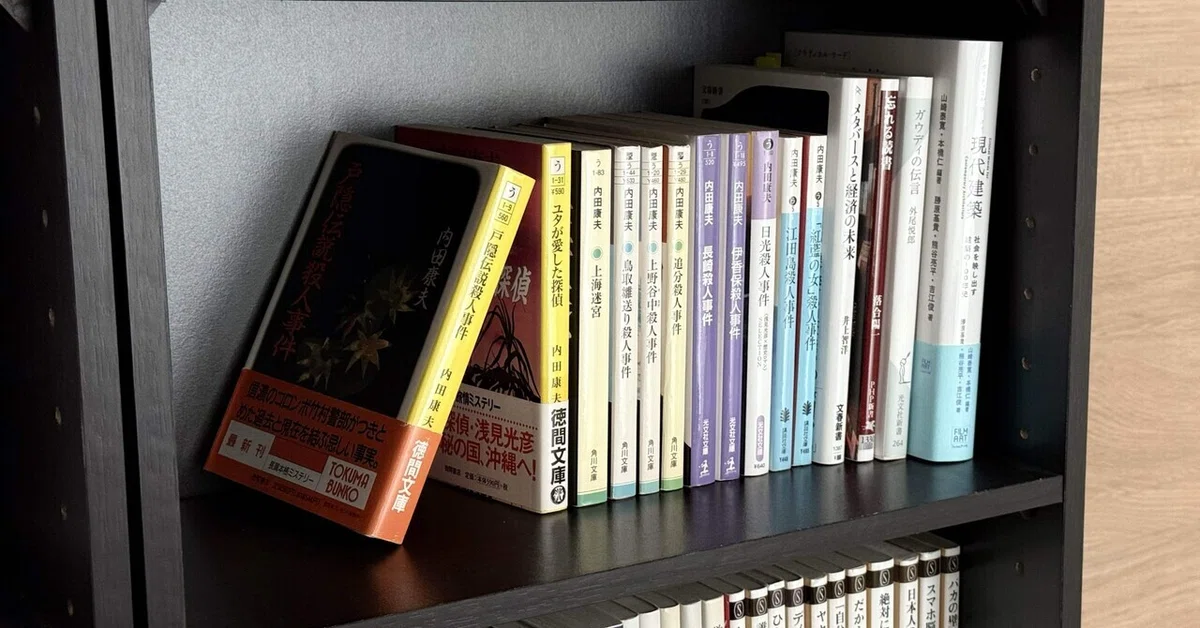 2025年の幕開けと内田康夫｜LeoSugimoto