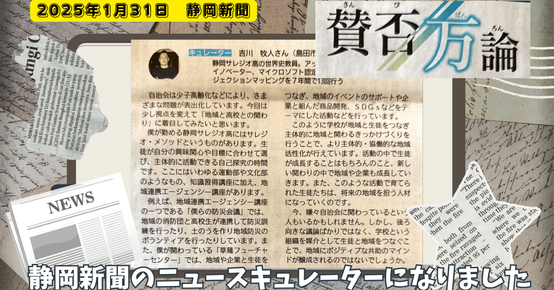 静岡新聞・賛否万論】自治会って抜けてもいいの？⑧にコメントが載り