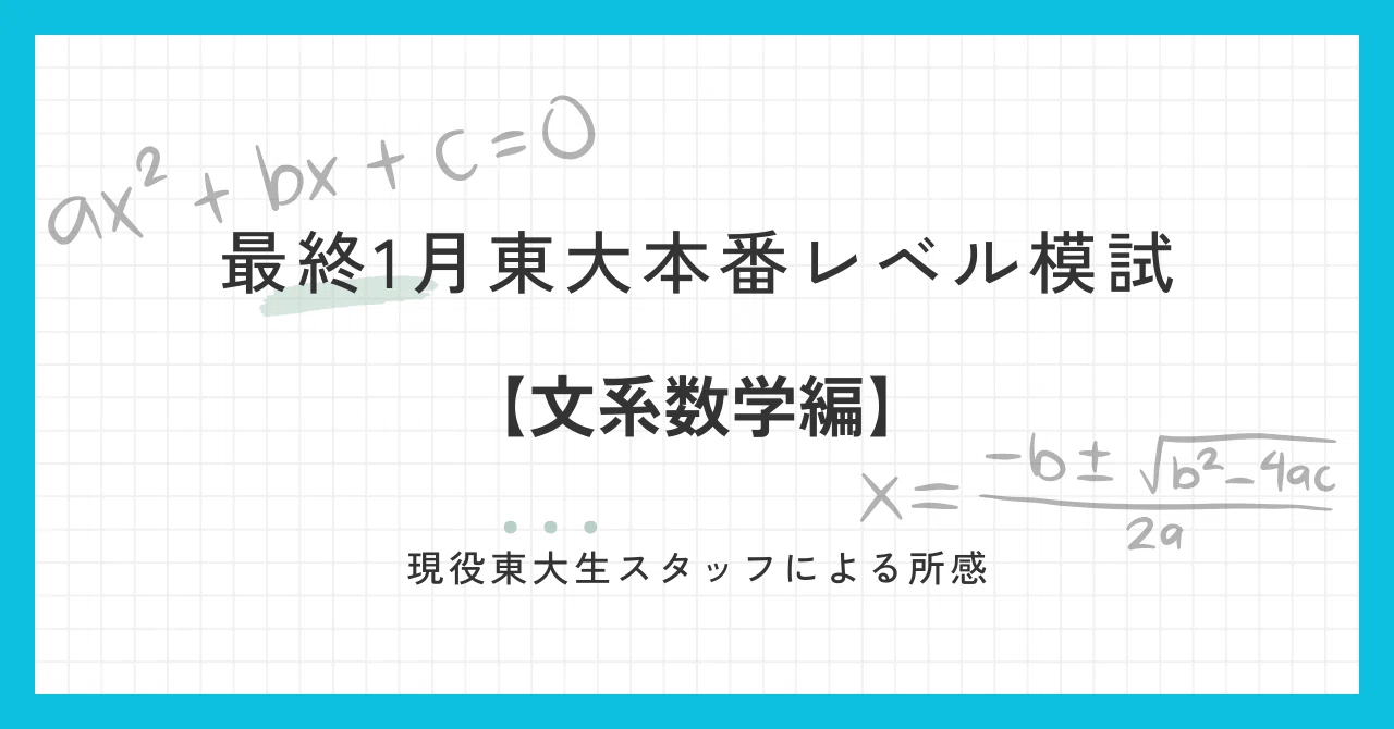 東大模試(文系)12回分 2024年東大模試全成績表総集編～東大受験に宅浪で挑むリアル～ - 身を