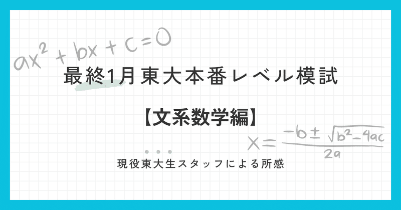 東進 東大特進コース｜note