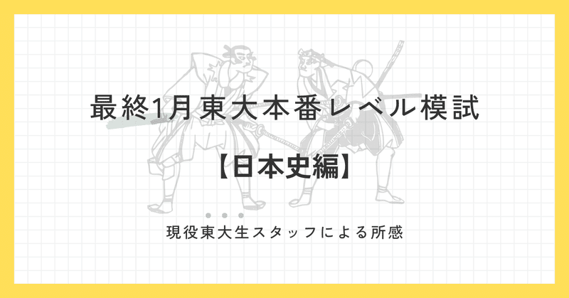 東進 東大特進コース｜note