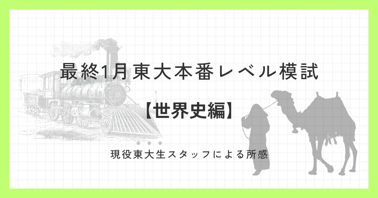 h*m様 東進 2024年度 最終東大本番レベル模試2025年1月実施文科or理 2025年1月25日、26日実施 最終1月東大本番レベル模試 スタッフによる