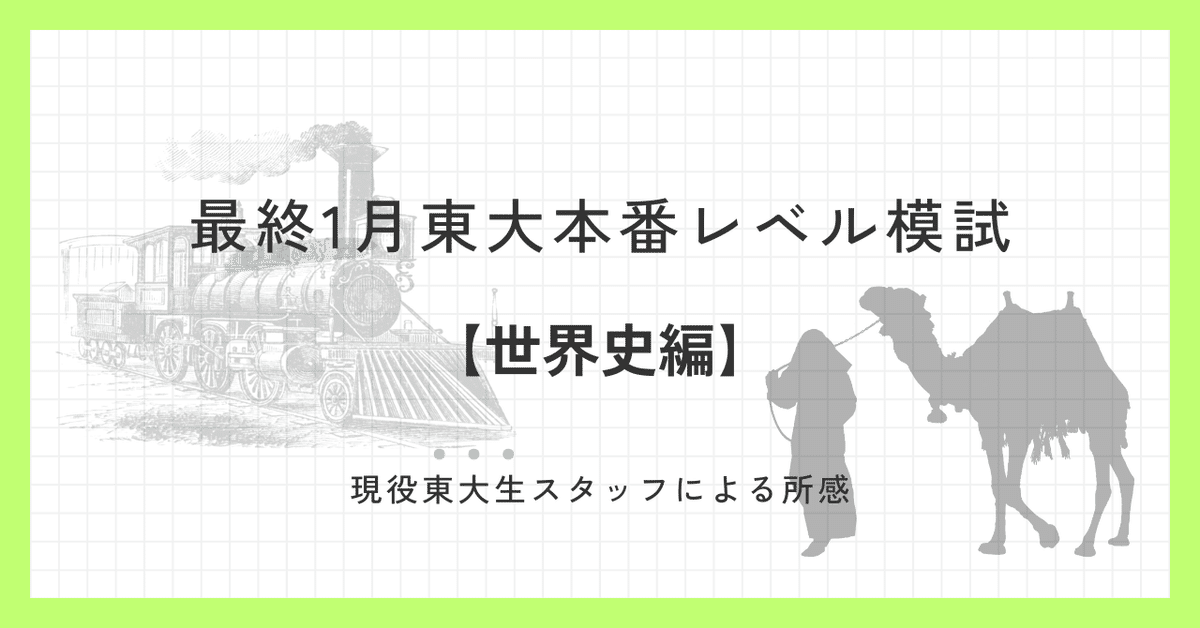 2025年1月25日、26日実施 最終1月東大本番レベル模試 スタッフ