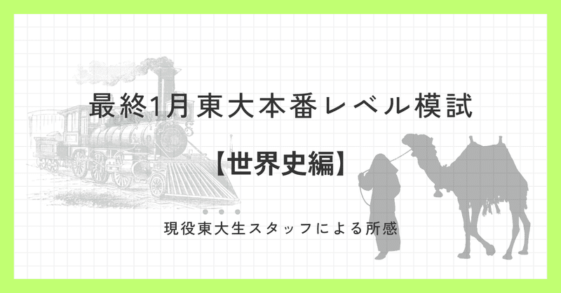 東進 東大特進コース｜note