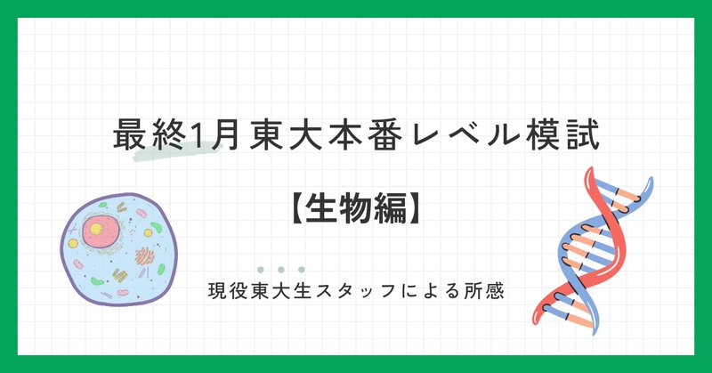 ハンガリー医学部本コース入試の筆記試験過去問サンプル 生物｜山田くん＠ハンガリー医学部