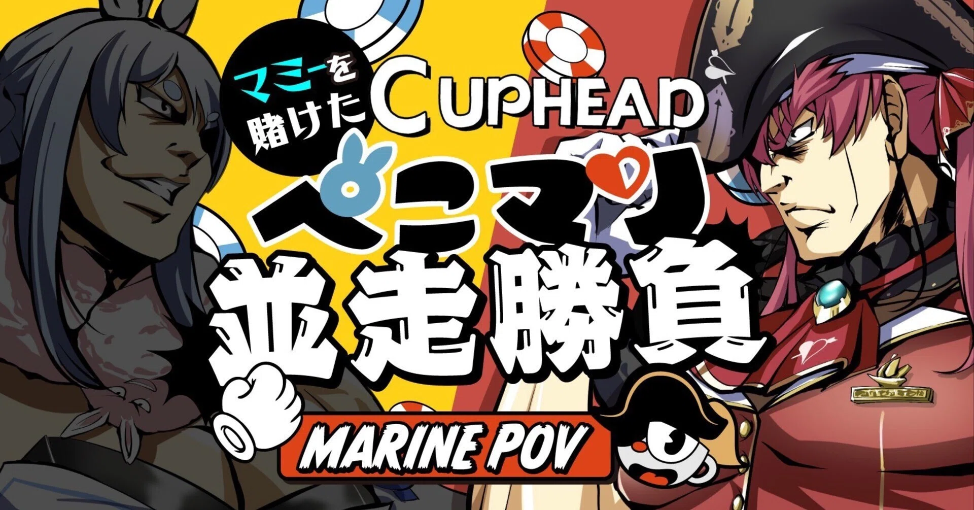 Vtuberレビュー】絶対負けられない！？ぺこマリ、ぺこらマミーを賭けて