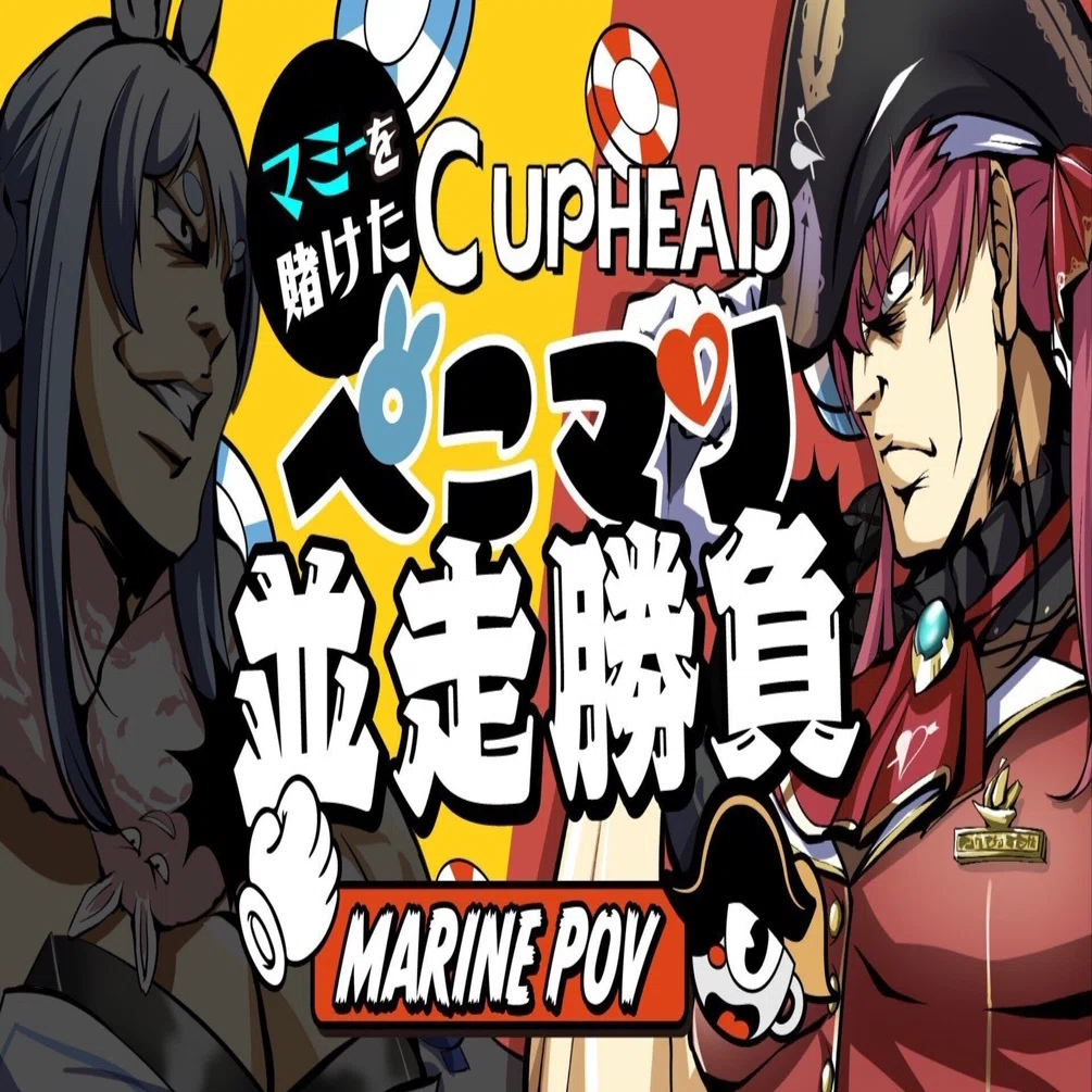 Vtuberレビュー】絶対負けられない！？ぺこマリ、ぺこらマミーを賭けて