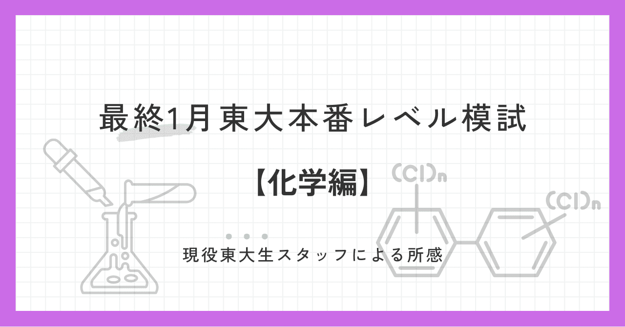 東進 2025年度 第1回 東京科学大本番レベル模試 2025年東大6月本レの結果｜かん