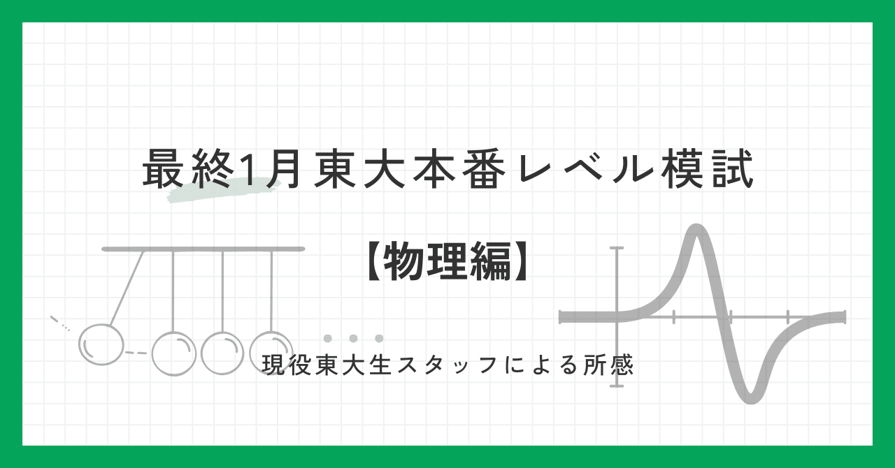 2025年1月25日、26日実施 最終1月東大本番レベル模試 スタッフ