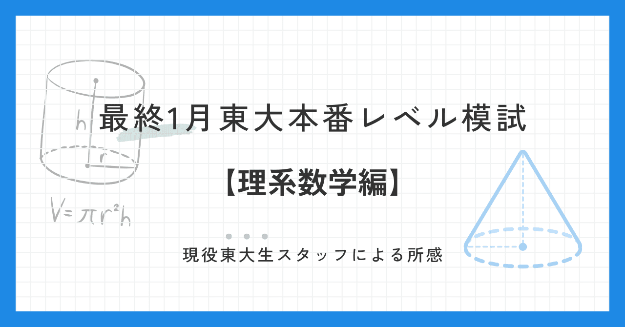 東大本番レベル模試 理系 2025年度 第1.3.4回 解答解説付 東大受験に宅浪で挑む！最終東大本番レベル模試成績表公開 - 身を捨て