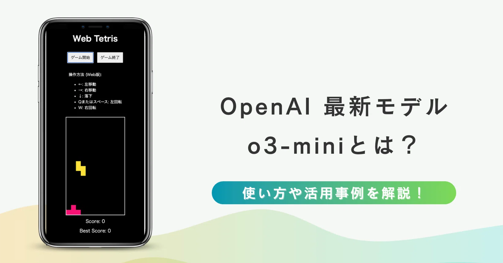 OpenAI o3-miniモデルとは？ 使い方や活用事例など解説！ o3-mini-high