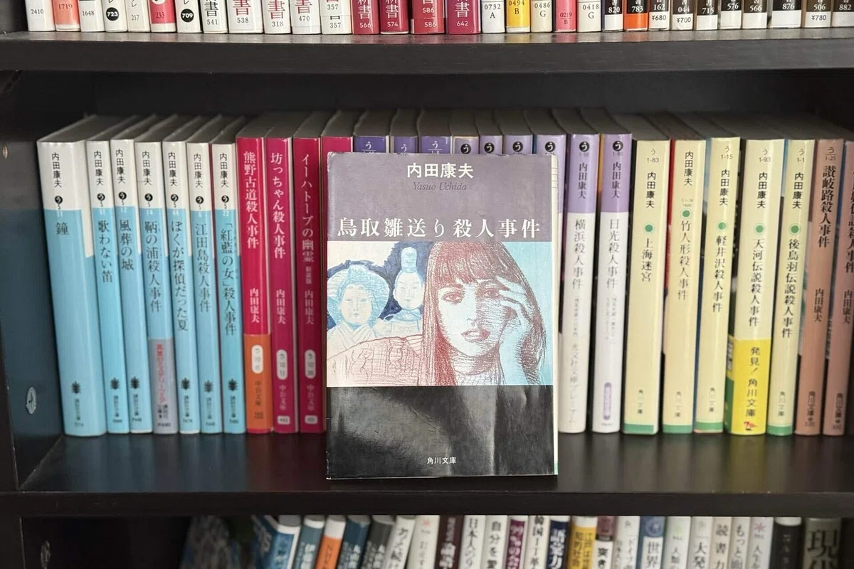 2025年の幕開けと内田康夫｜LeoSugimoto/杉本 玲於
