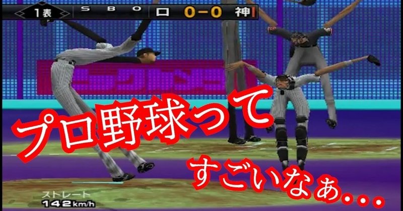 バグ野球 の新着タグ記事一覧 Note つくる つながる とどける