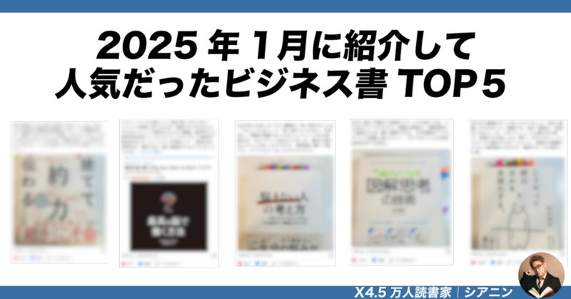 ビジネス書評家が1500冊読んで選んだ「至高の50冊」（2024/8/3