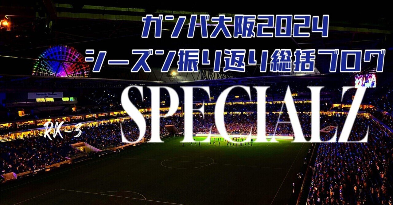 ガンバ大阪　三冠記念！緊急お値下げ 8/7（水）明治安田J1 第25節 FC東京戦 グッズ情報｜ガンバ大阪
