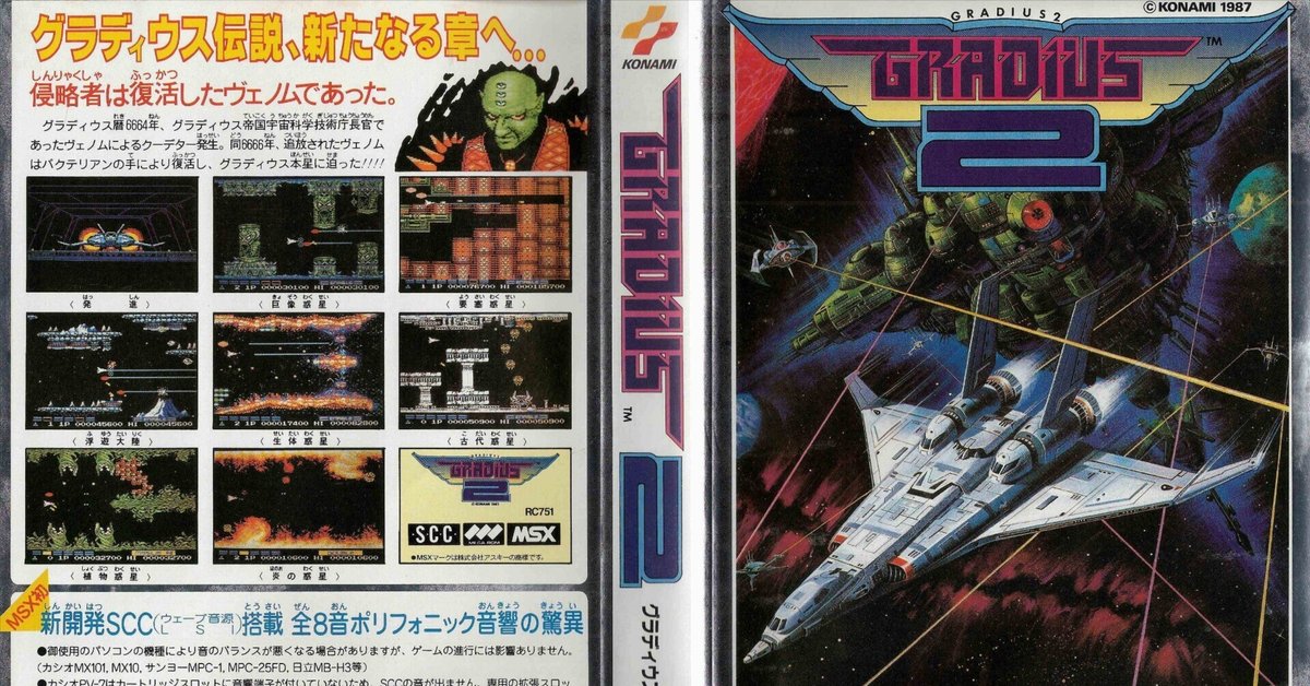 グラディウス2 MSX コナミ レトロゲーム 説明書付 - メルカリ