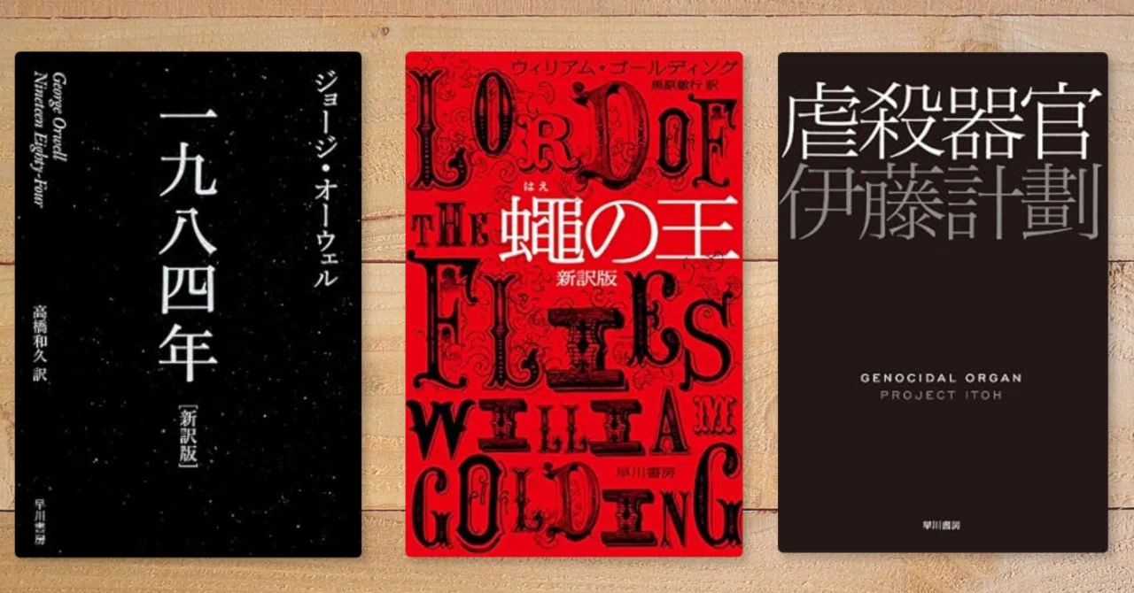 SF・ディストピア小説おすすめ作品15選！王道SF・ディストピアから