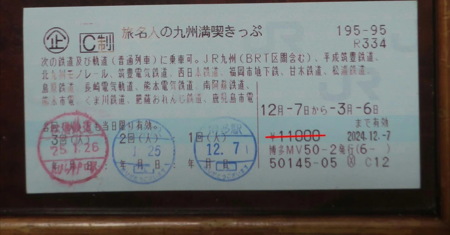 旅名人の九州満喫きっぷを使ってきた｜tamanabiclub-note(探交學倶楽部