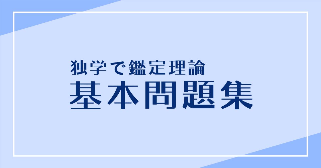 鑑定理論 基本問題集|独学で不動産鑑定士 鑑定理論 基本問題集|独学で不動産鑑定士