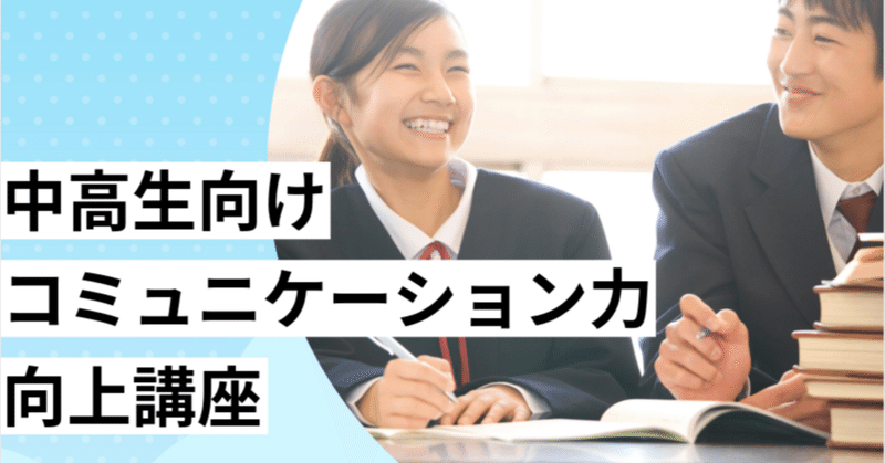 コミュニケーションに必要な３つの力
