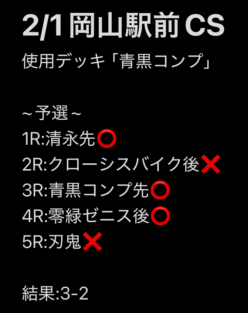 青黒コンプ調整録｜yoku