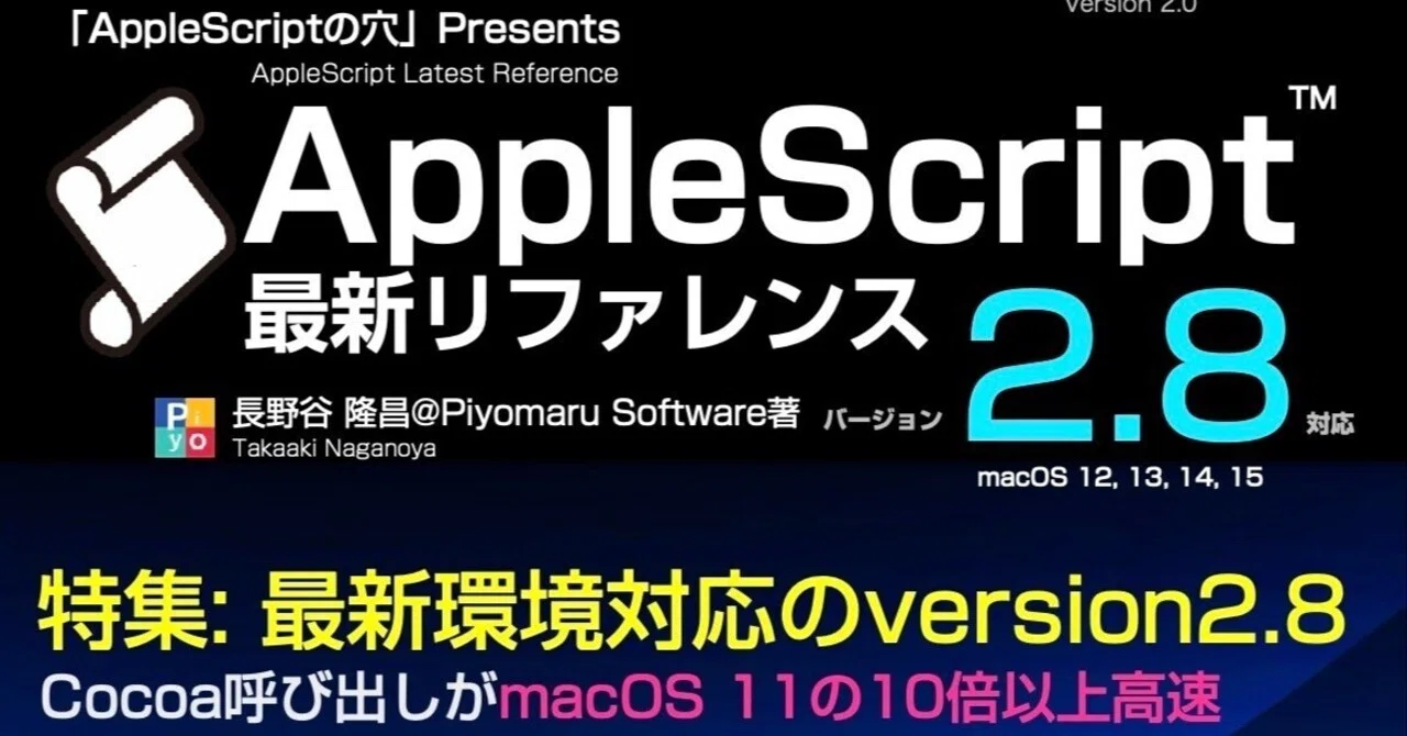 AppleScript ミニミニリファレンス こばやしゆたか AppleScript ミニミニリファレンス こばやしゆたか AppleScript