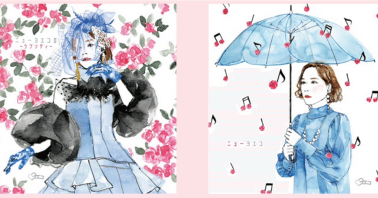 音楽】倉橋ヨエコ改め「ニューヨエコ」がすごくいい！｜50代夫婦、奈良