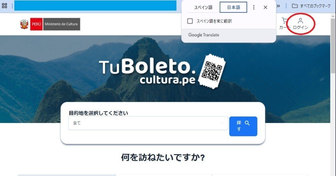 自力で海外旅行~#16マチュピチュへの道/公式サイト①アカウント作成