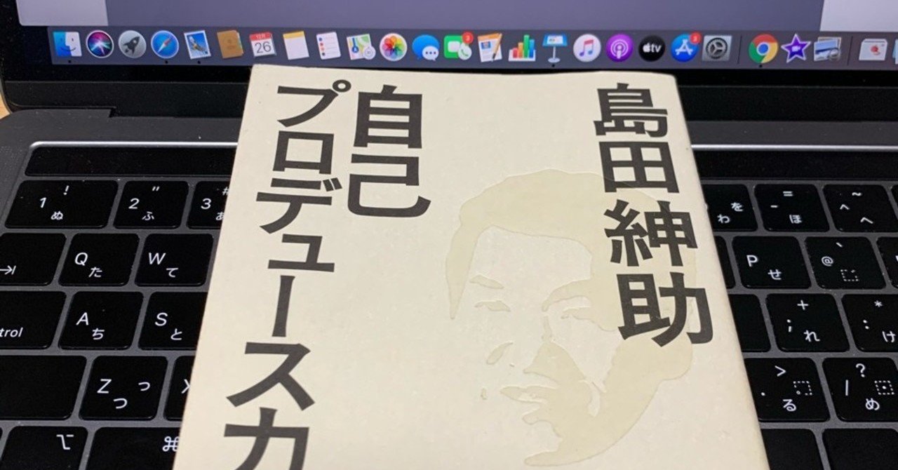 島田紳介 自己プロデュース力 これは人生のバイブルになるのか みずたこ Note 島田紳介 自己プロデュース力 これは人生のバイブルになるのか みずたこ Note