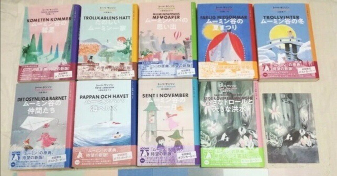 ムーミン新版 初版と重版の違い｜オノコ