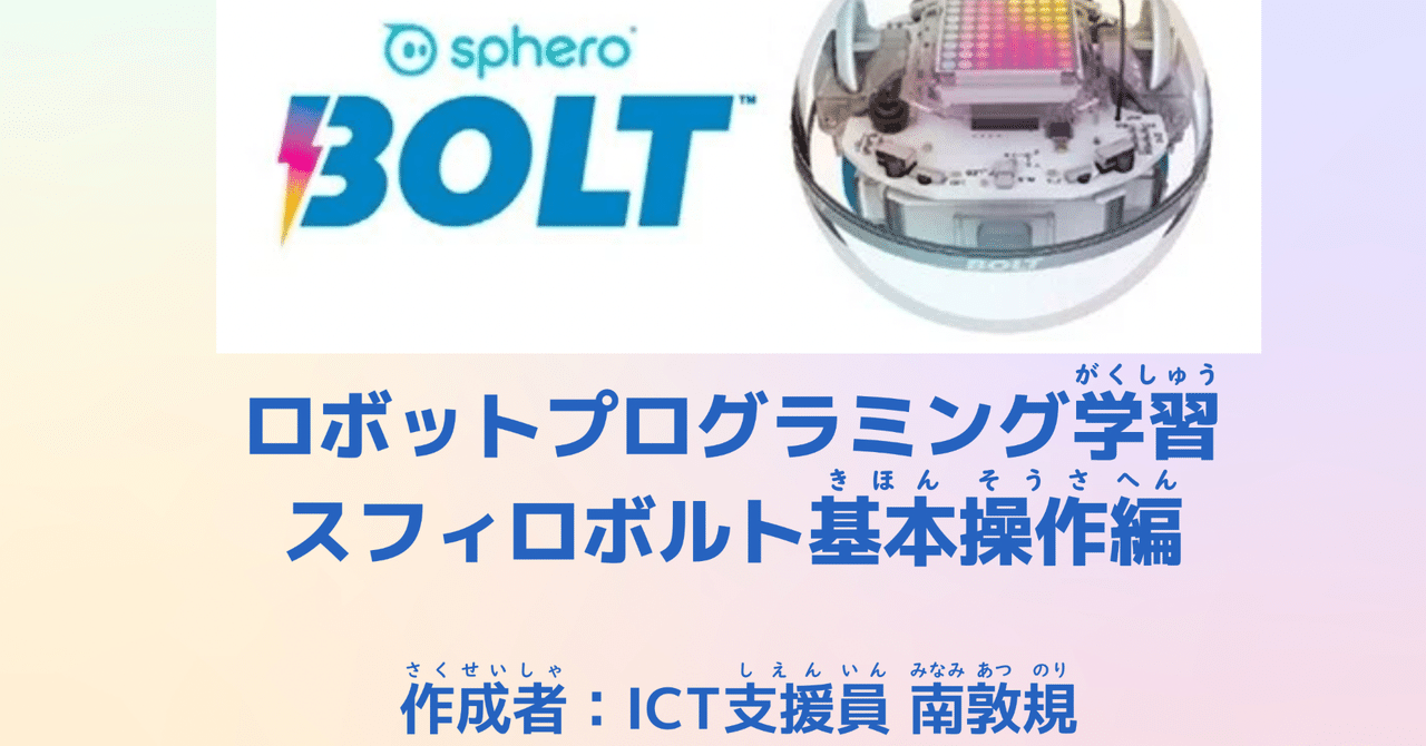Sphero BOLT(スフィロボルト) プログラミングロボット Sphero BOLT