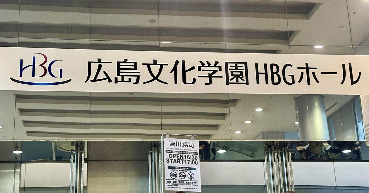 吉川晃司広島ライブチケット２枚 吉川晃司 KIKKAWA KOJI LIVE 2026 Higher and Higher Tour】広島・米子
