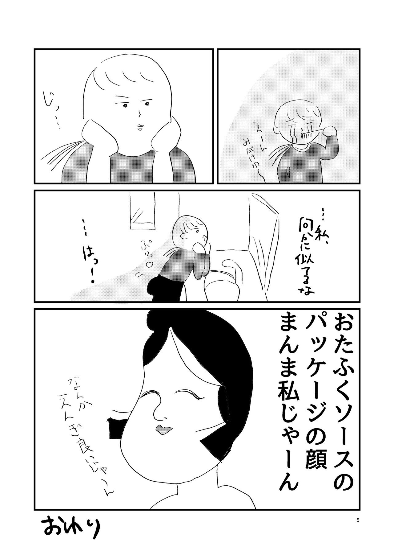 口が小さい女 伊毛野 めそ子 Note