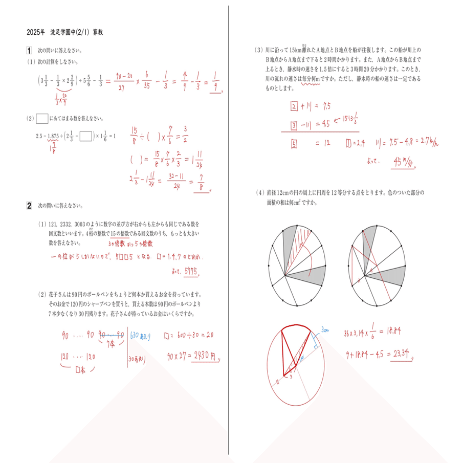 2025年 洗足学園中 算数｜うえたけ