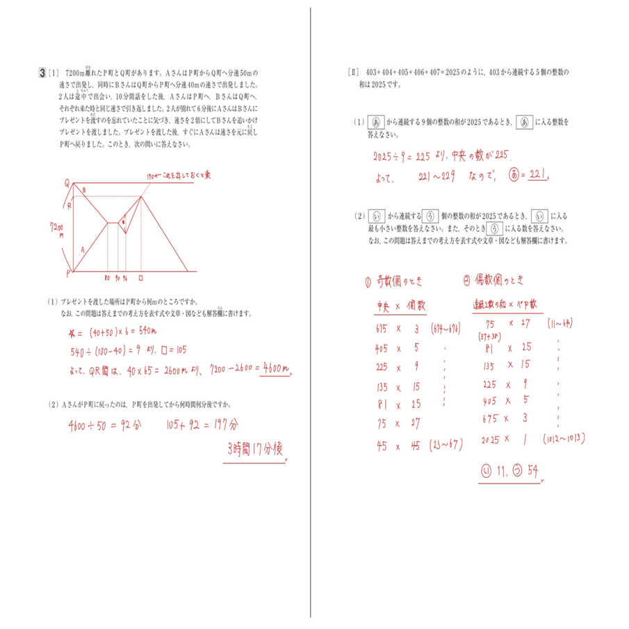 2025年 洗足学園中 算数｜うえたけ