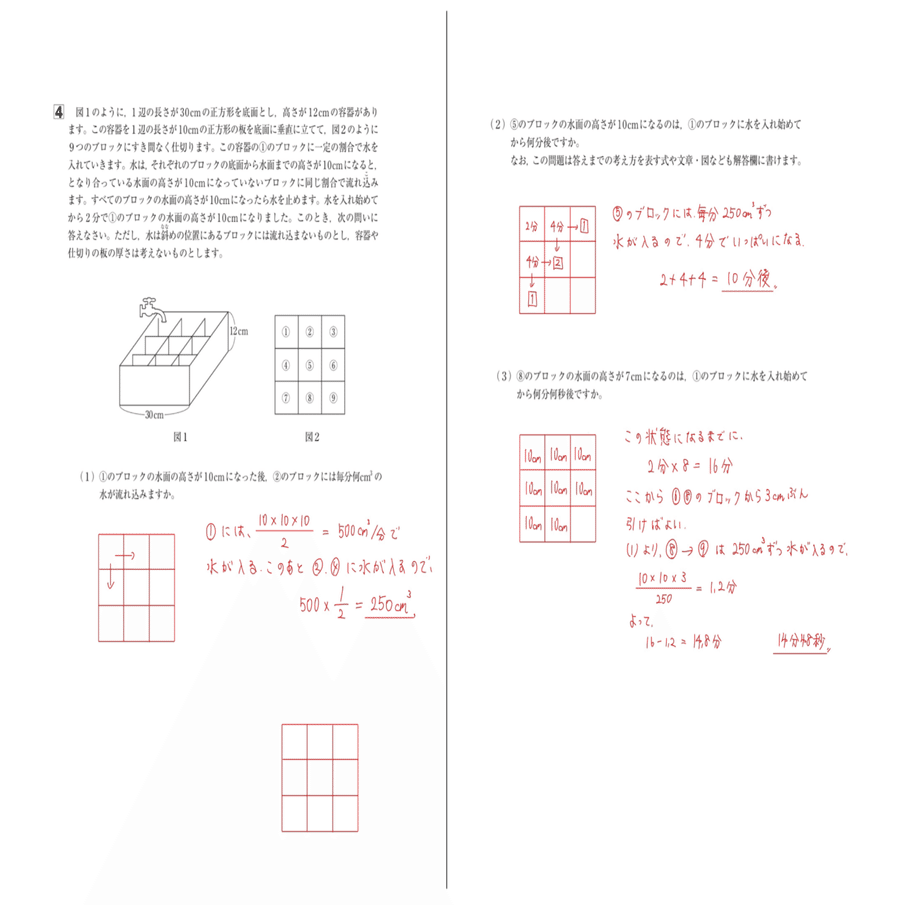 2025年 洗足学園中 算数｜うえたけ