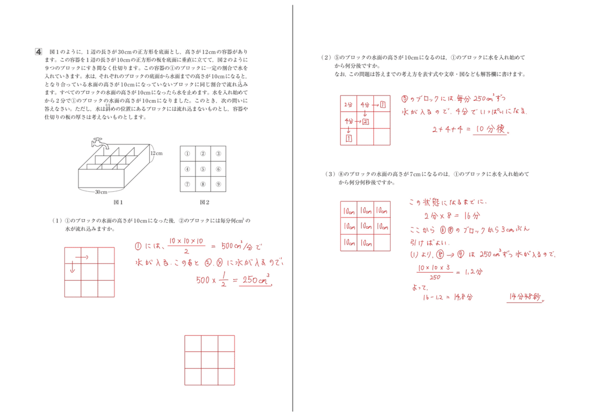 2025年 洗足学園中 算数｜うえたけ