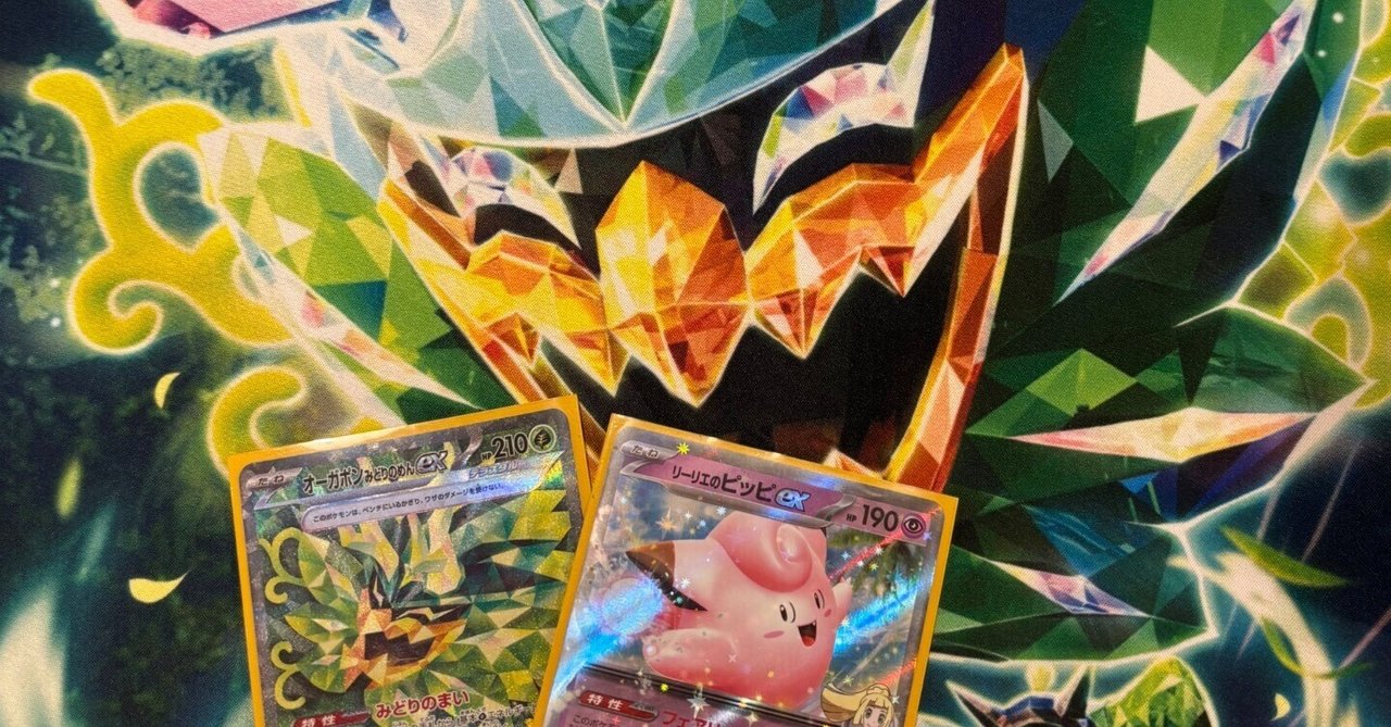 第8回 はるn杯3位🥉ピッピオーガポン備忘録｜ノーリツ