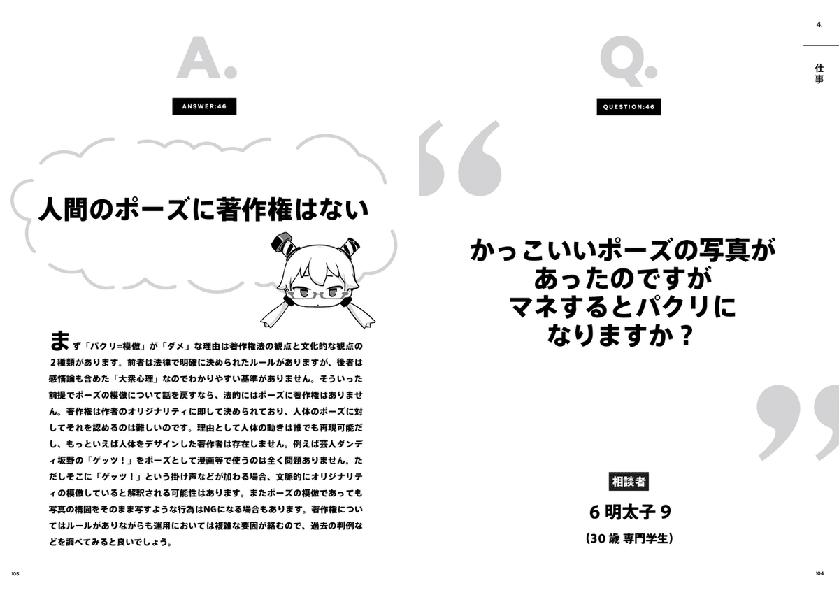 100の回答_サンプル用見開き54