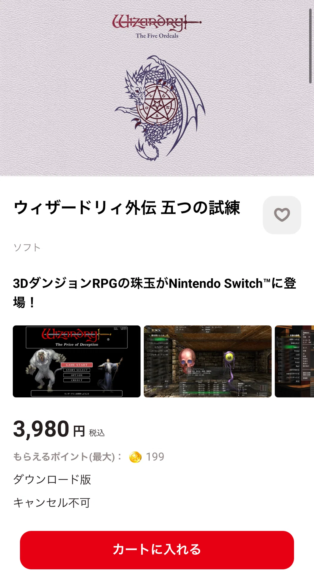人のお金でゲームを買ったよ｜南部屋