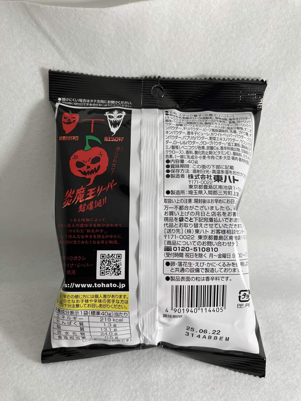 炎魔王リーパー｜carolinareaper