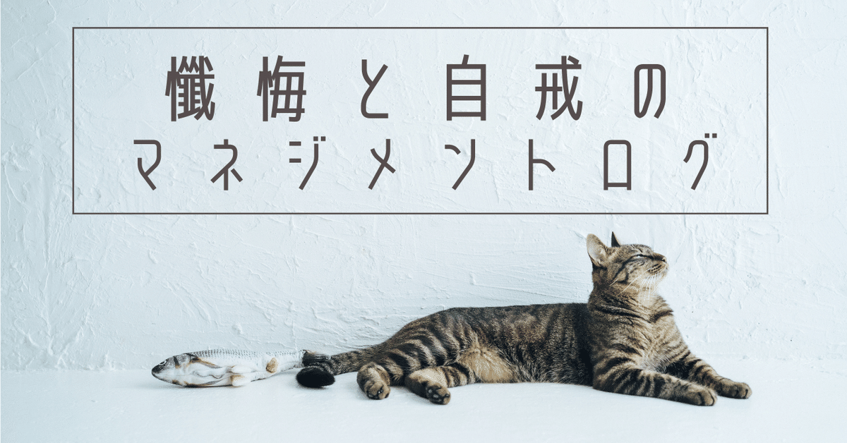自己紹介】はじめまして―あの日の、くすぶっていた自分へ。｜はじめてのnote｜ゆるねこ課長｜懺悔と自戒のマネジメントログ