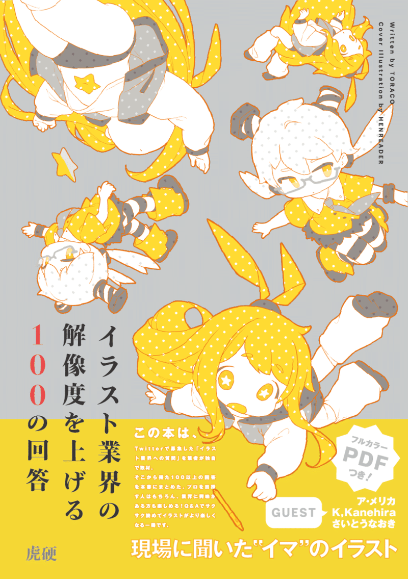 募集企画 イラスト業界 への質問を各社に聞いてみた ネット絵学 Note 募集企画 イラスト業界 への質問を各社に聞いてみた ネット絵学 Note
