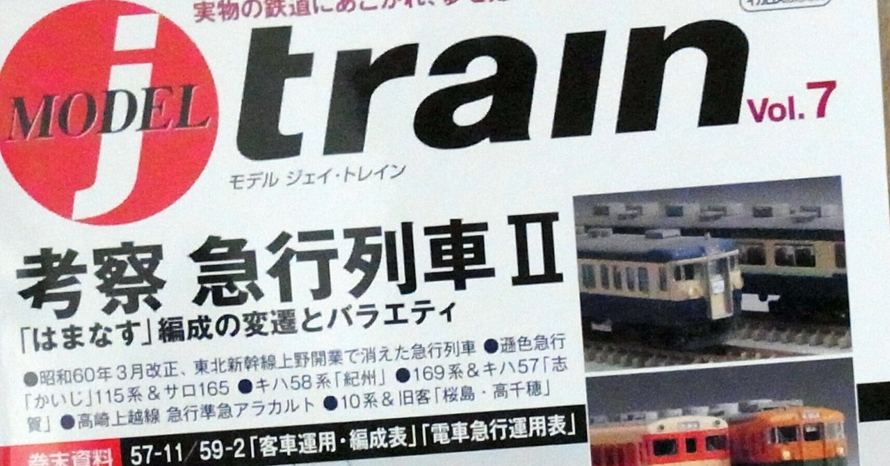 記事掲載のお知らせ】『MODEL j train』vol.7｜佐々木大悟 Dai