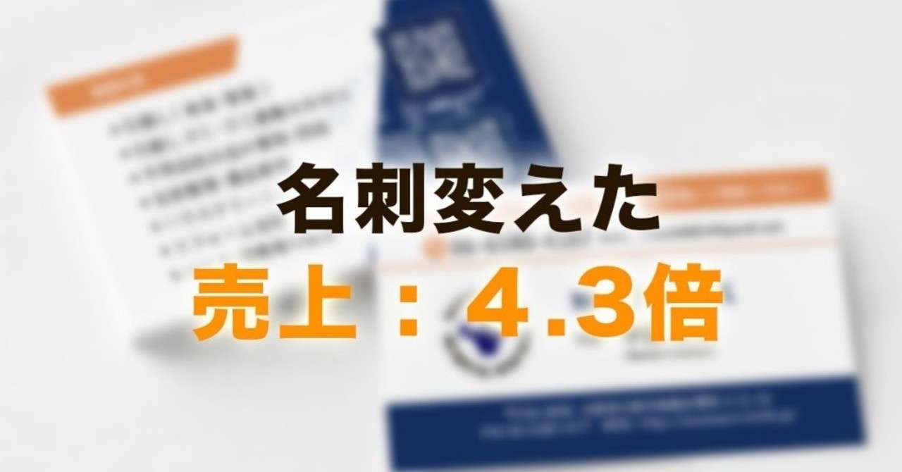 個人の引っ越し業者が名刺変えただけで直接契約で売り上げ4 3倍 事業拡大 上田 弥奈美 Note