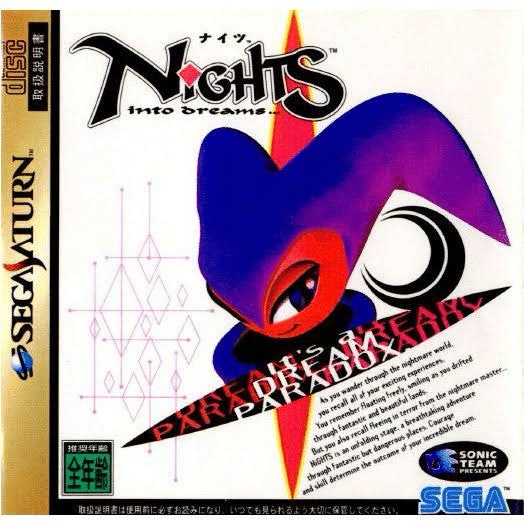 NiGHTS into dreams…」ハルちん平成ゲーム史reboot!43｜ハルちん